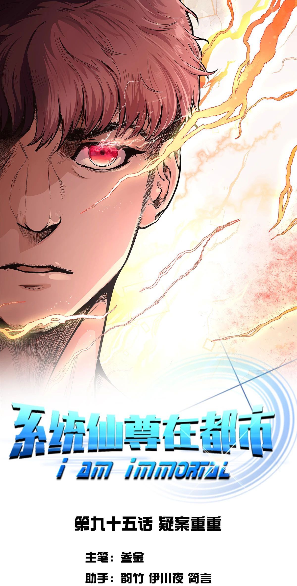 Xianzun System in the City Chapter 95 2